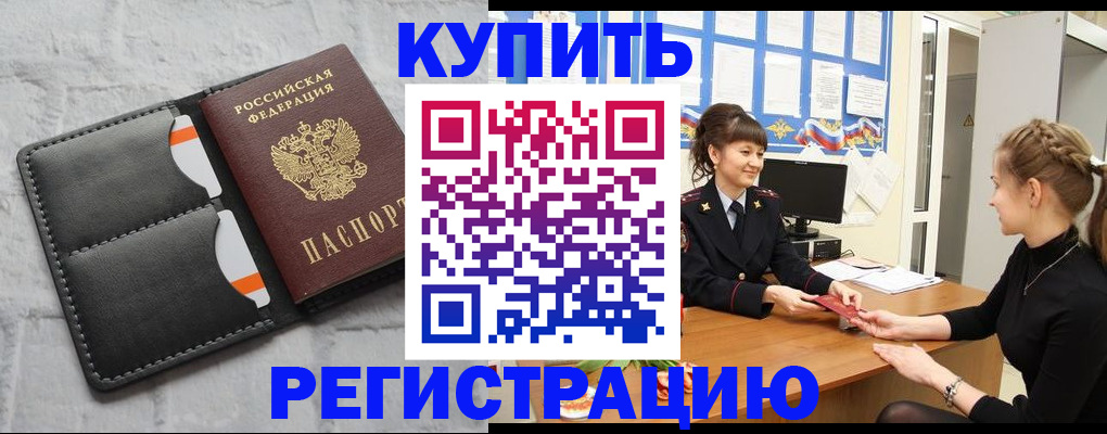 прописка законно в Белоозёрском