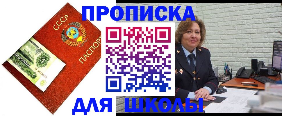 купить прописку в Белоозёрском