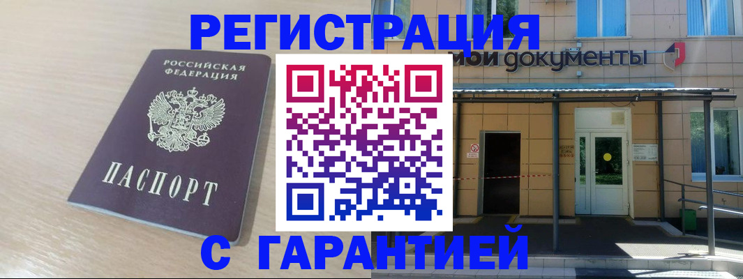 прописка в квартире в Белоозёрском