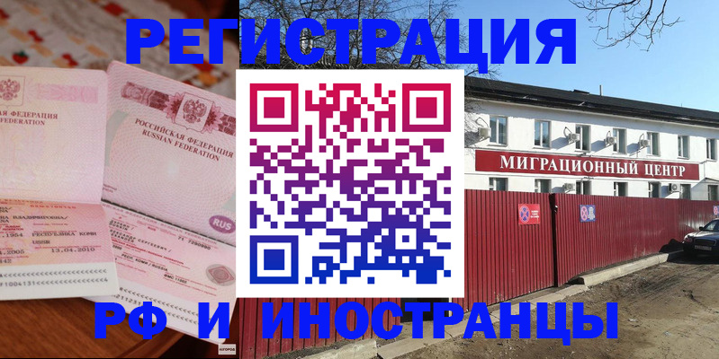 временная регистрация 2025 в Белоозёрском