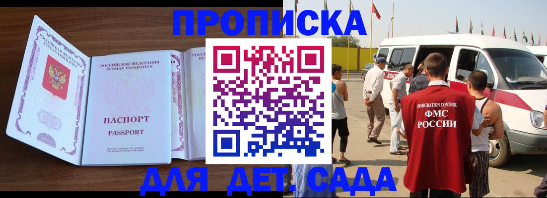 временная регистрация для школы в Белоозёрском