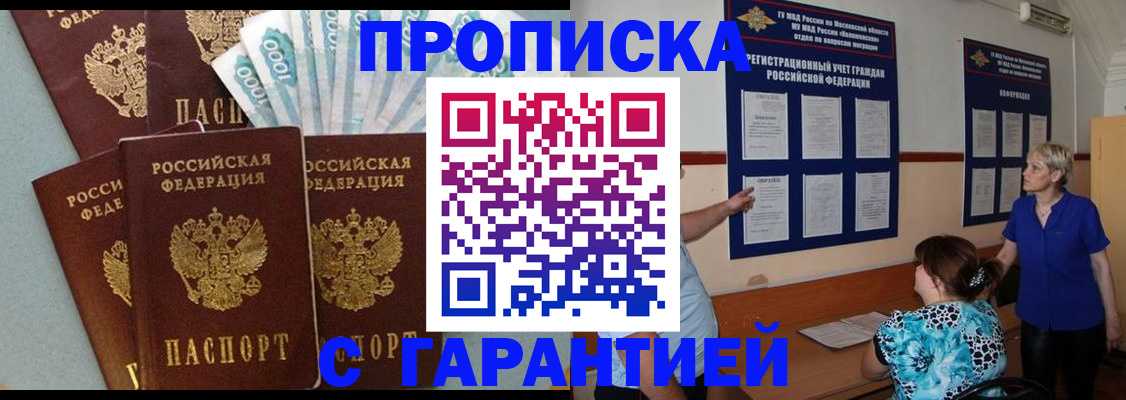 прописка ребенка в Белоозёрском