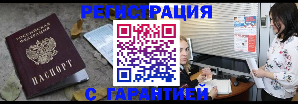 временная регистрация в Белоозёрском