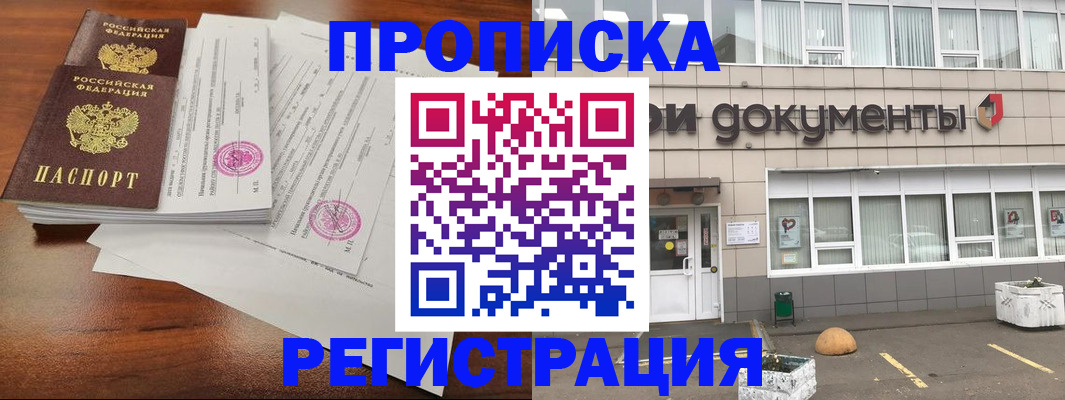 прописка для кредита в Белоозёрском