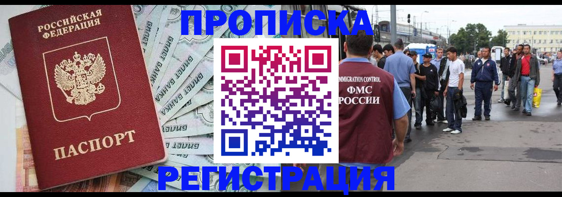 прописка 2025 в Белоозёрском